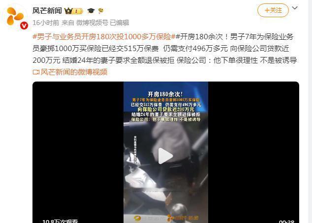 七年180次开房，

千万保单背后，

是爱情还是交易。

我看了个新闻，说一个