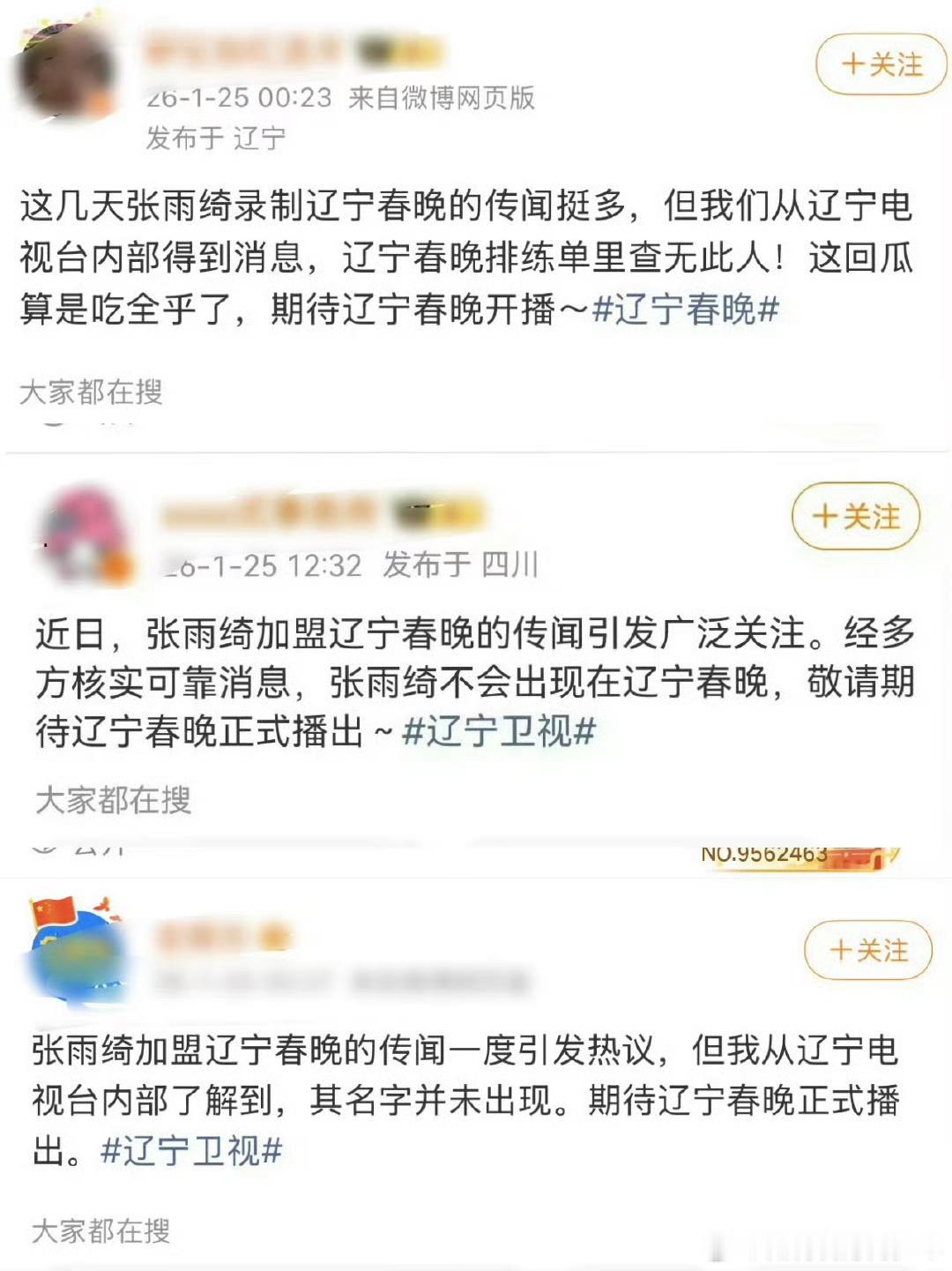 辽宁卫视删除张雨绮节目真的假的？真删除还是假删除？辽宁卫视并没有出来回应。 闹这