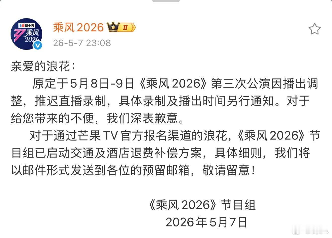浪姐回应三公不直播浪姐节目组声明 浪姐回应三公不直播，真服了 