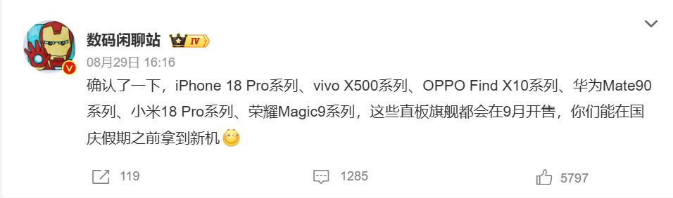 9月份真是机圈大战了，今年各家都在抢节奏

iPhone 18 Pro系列、vi