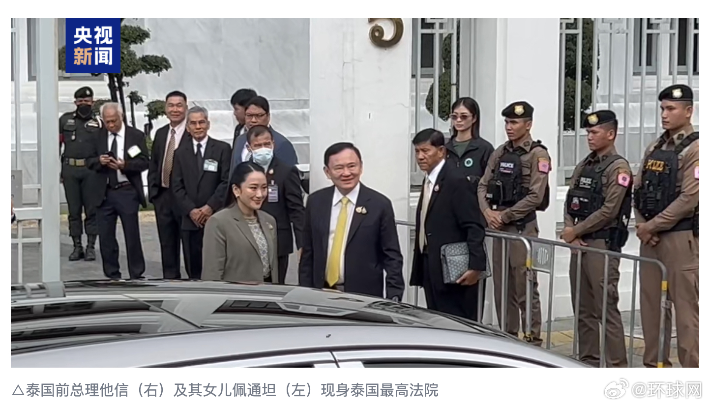 #他信与佩通坦现身泰国最高法院#【等待裁决 泰国前总理他信携女儿佩通坦现身最高法