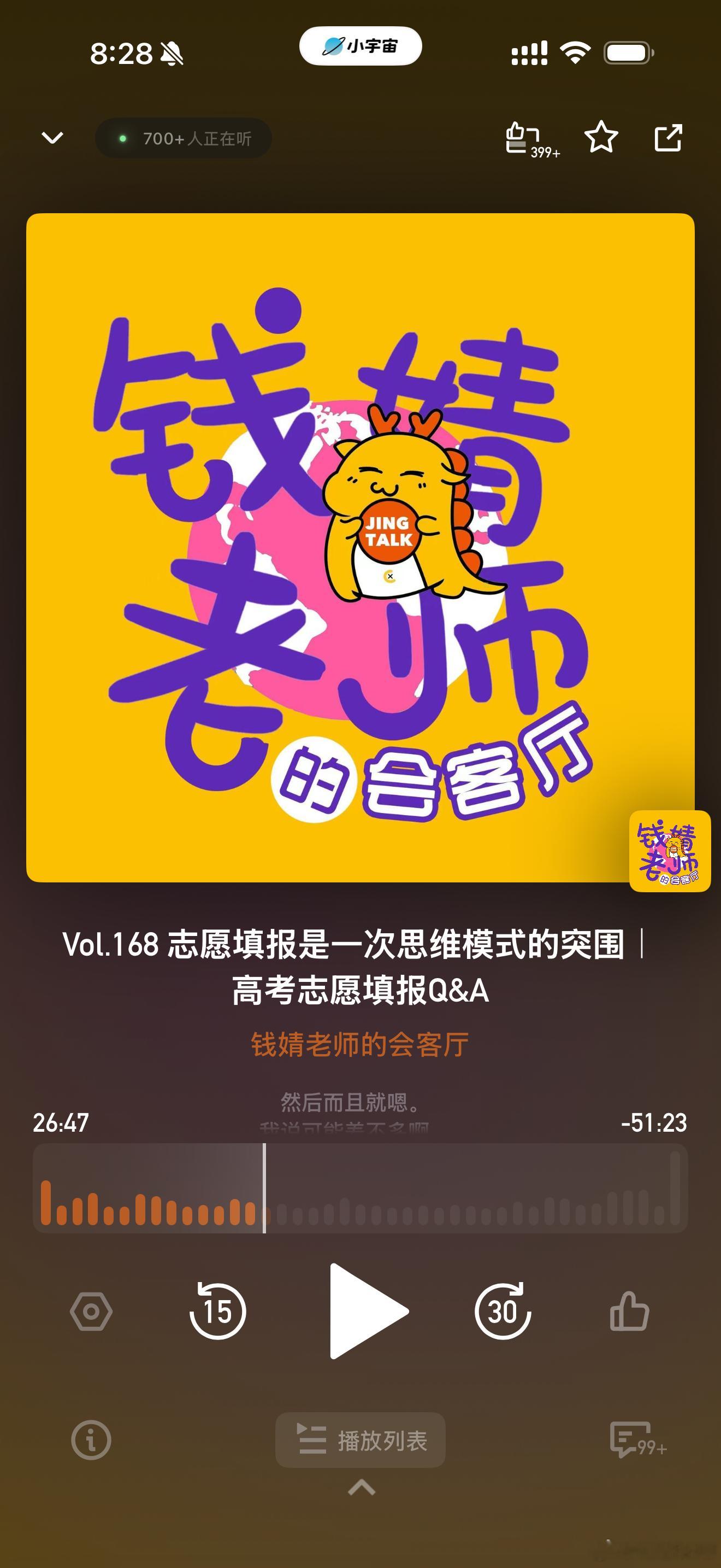 这期节目通过问答的形式和大家聊聊高考志愿填报，更重要的是，希望给大家提供一些基于