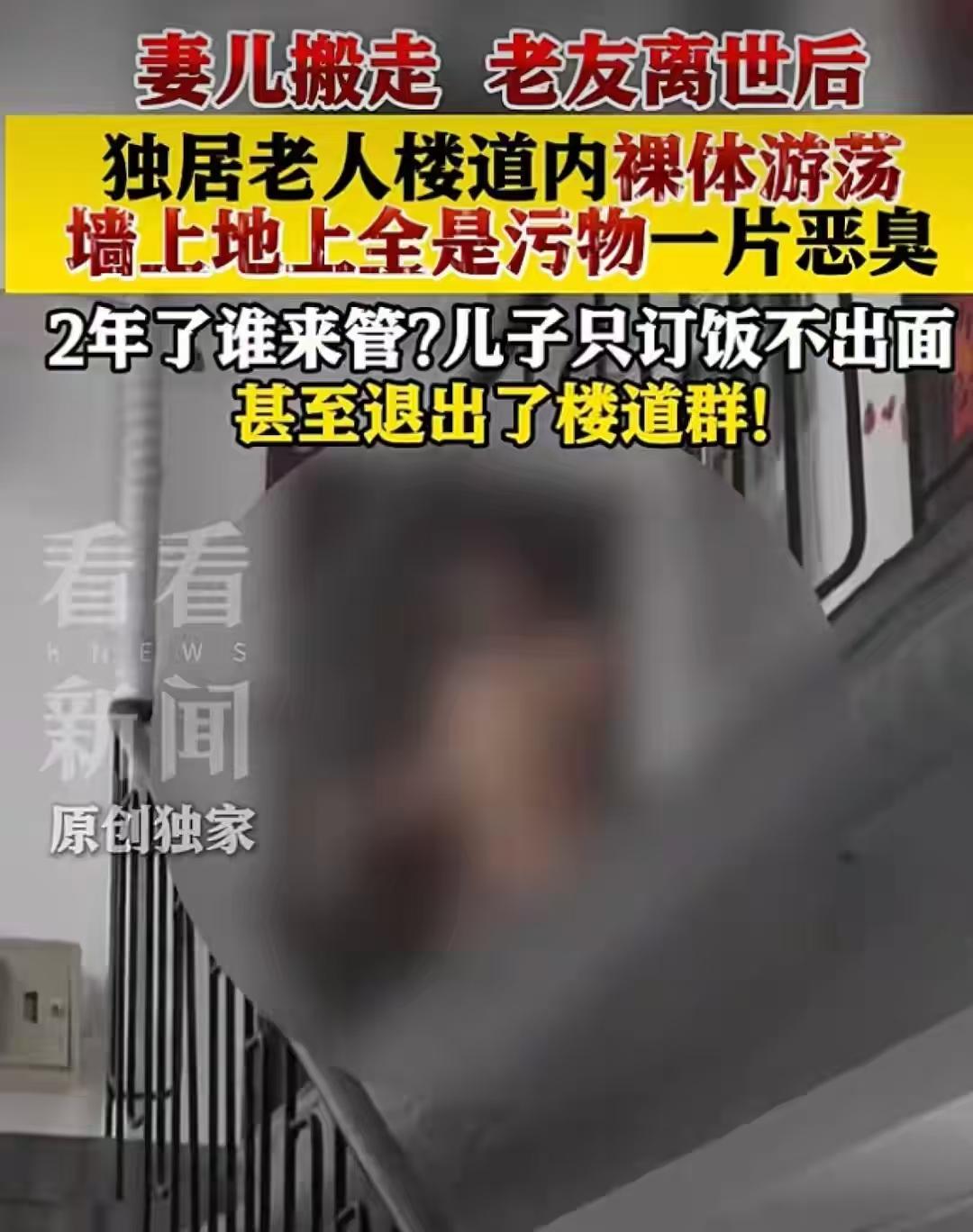 上海，一位76岁的叶大爷，在自家楼道赤身游荡，不分白天黑夜，这种反常的状态，整整
