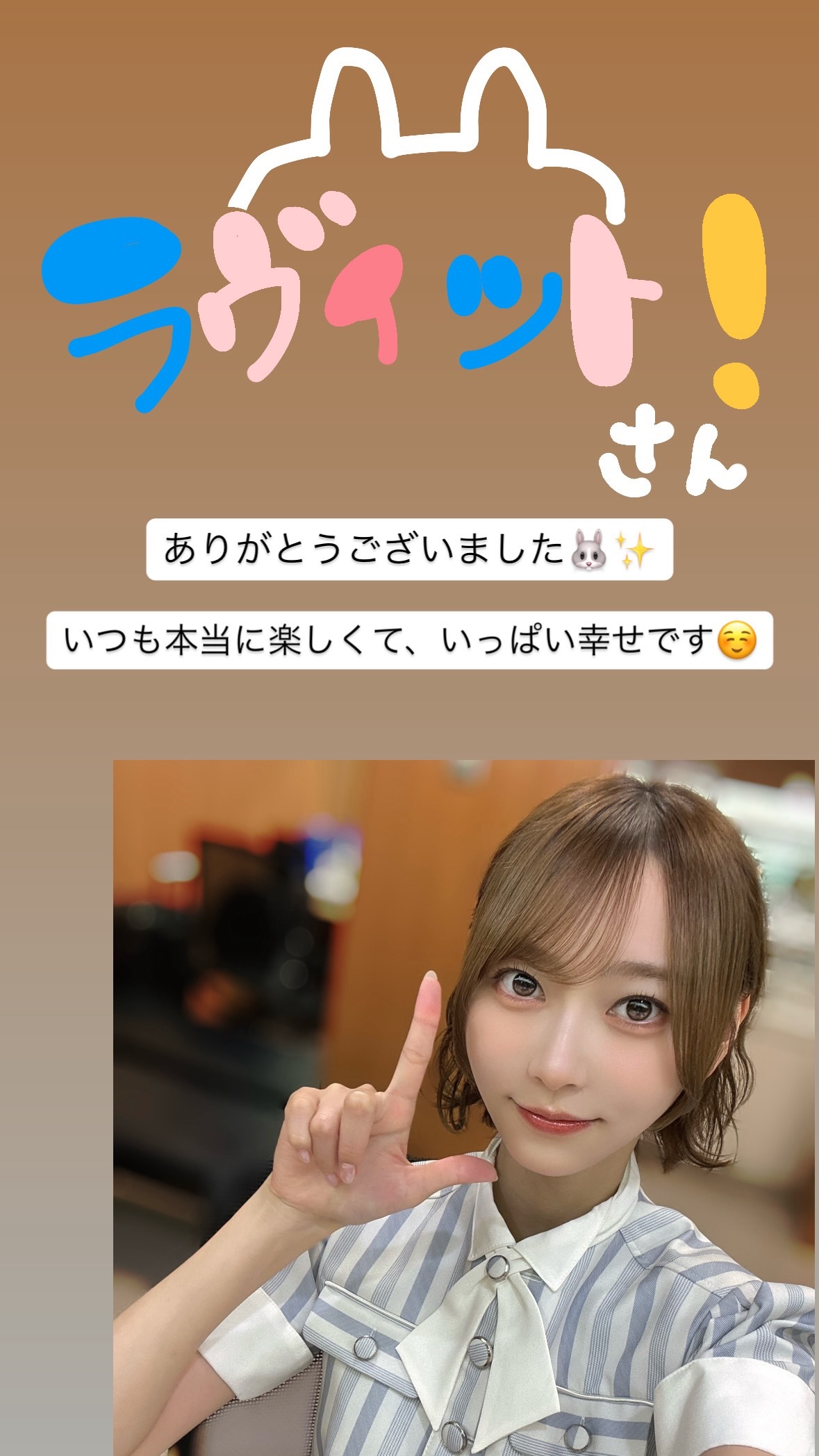 弓木奈於　ゆみきぐらむ　ラヴィット