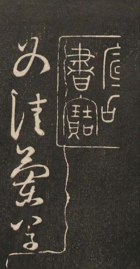 王献之草书《兰草帖》 ​​​