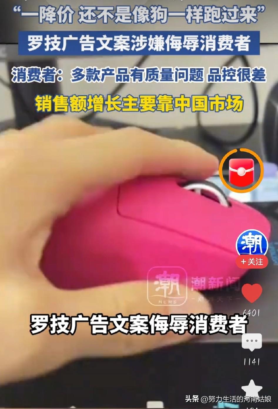 🔥 罗技这回真要凉了？一句广告，把自己作死
 
3月26日，罗技G官方旗舰店发