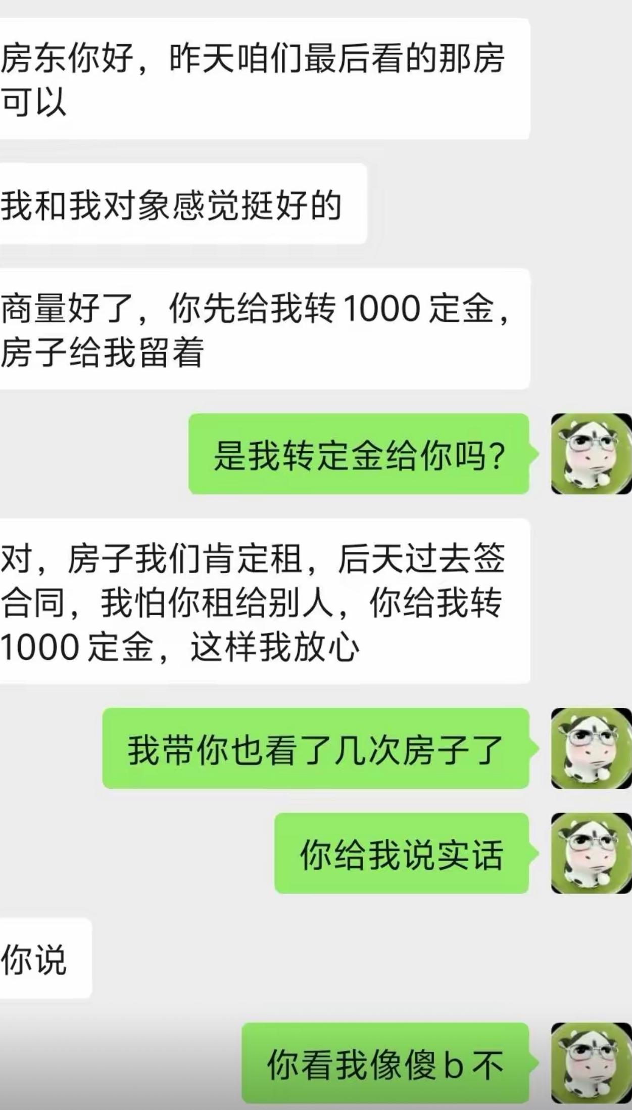 头一回见到这么新颖的租房套路，看上房子了，不让房东收定金，反倒要房东转一千定金给