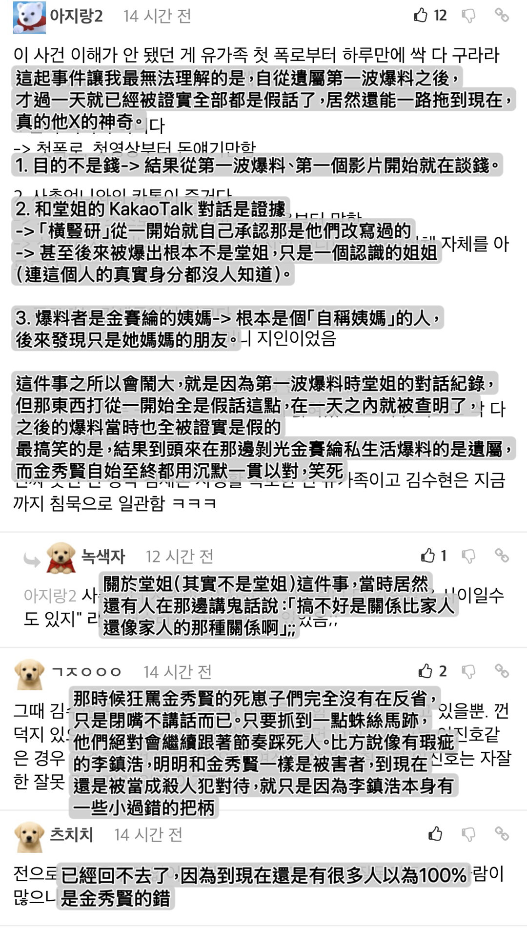 金秀贤  【Fmkorea熱帖評論】金秀賢，「對已故金賽綸死亡負有責任」證實全屬