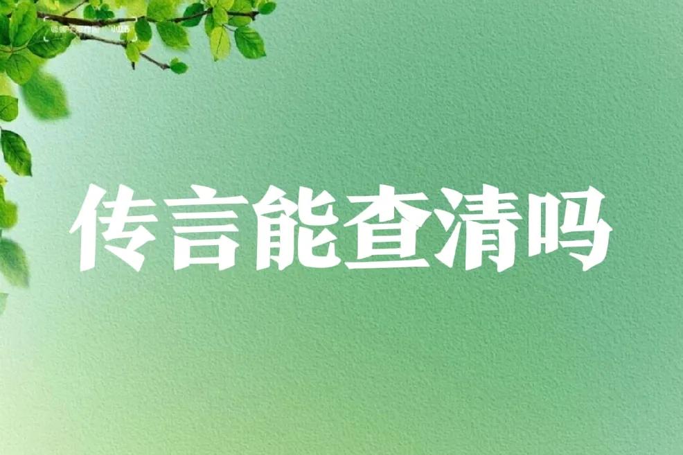 1月15日前释放全部利空_谁传的！
必须彻查这帮坏种！
这样跌势_周末大概率没有