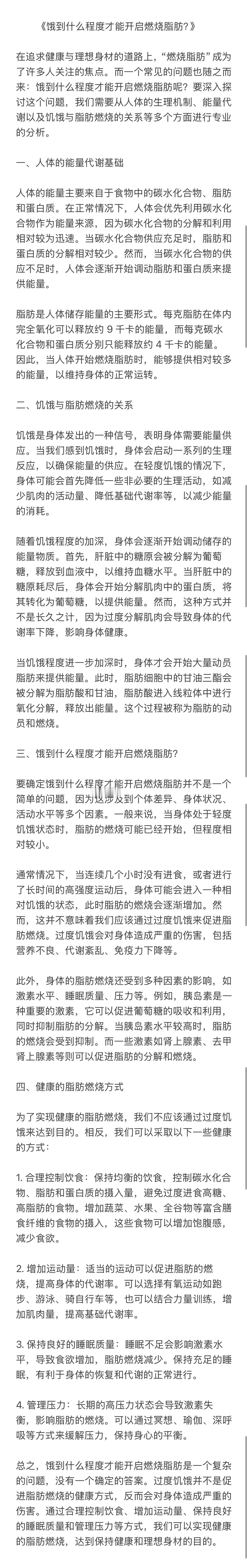 #饿到什么程度才会开始燃烧脂肪##我的假日美味##我的美食日记#《饿到什么程度才