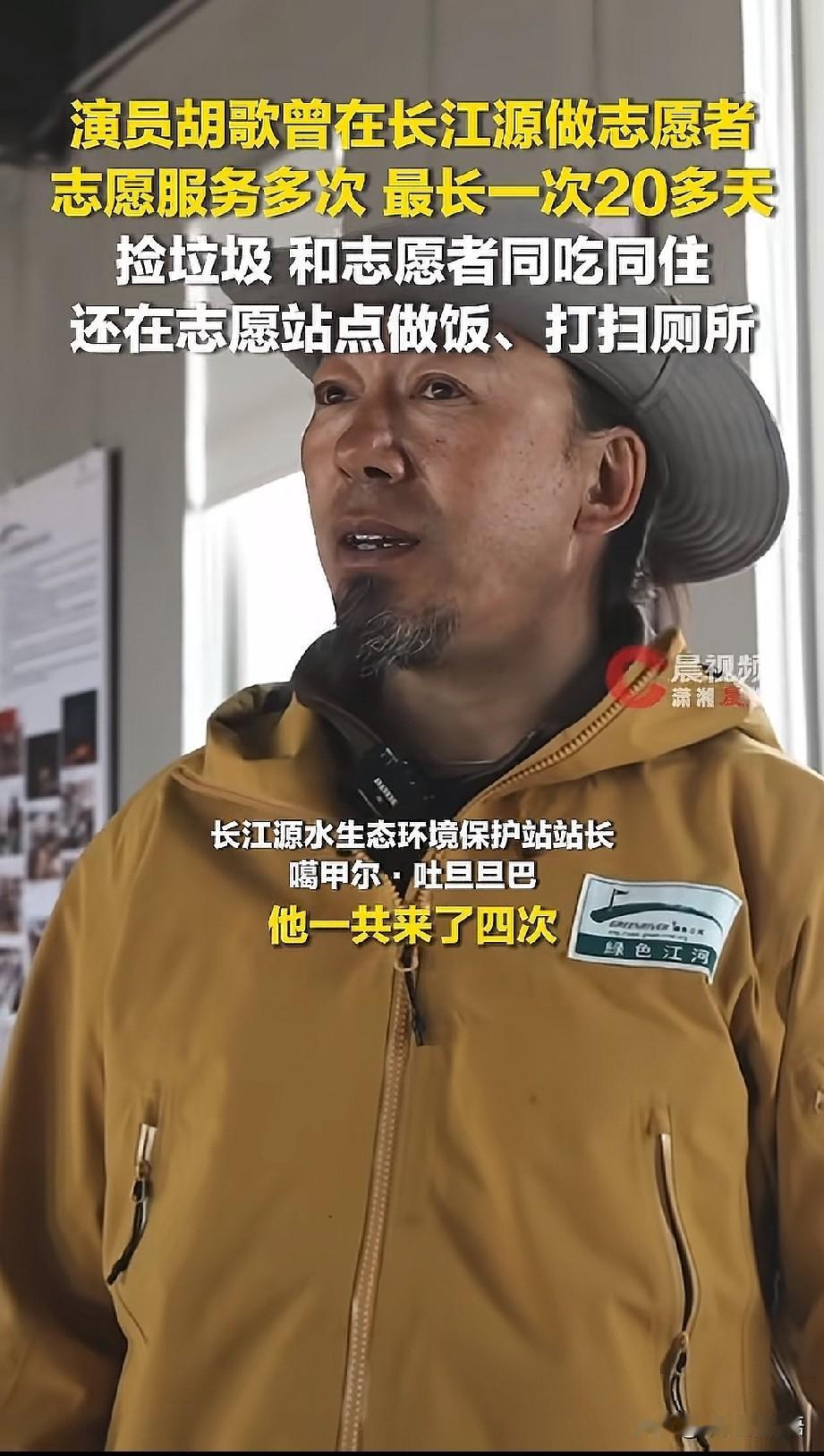 我宣布！以前以为胡歌只是演技好，看了他最近在长江源当志愿者的细节，才发现这男人才