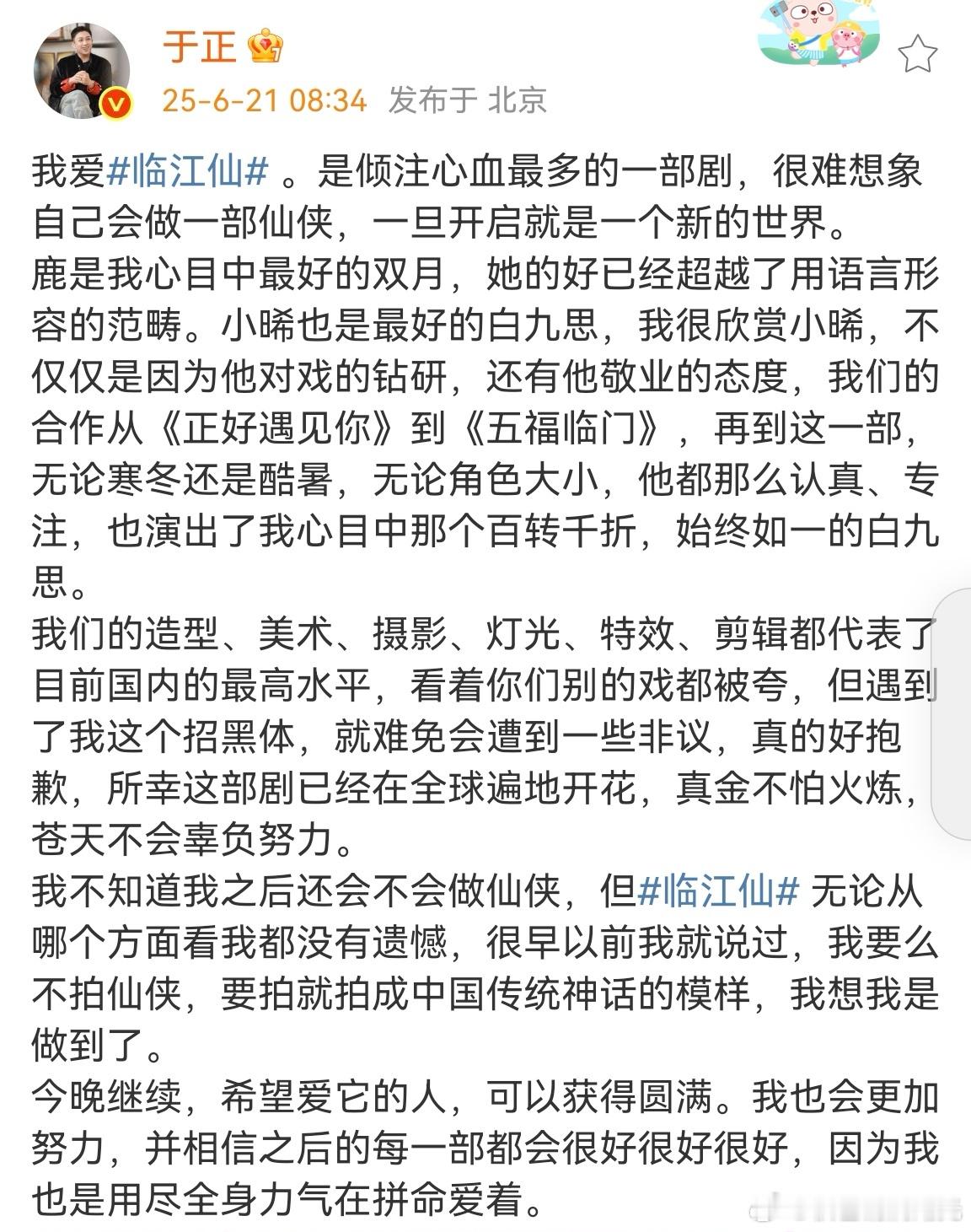 临江仙是于正倾注心血最多的剧于正说我爱临江仙 于正:我爱临江仙 。是倾注心血最多