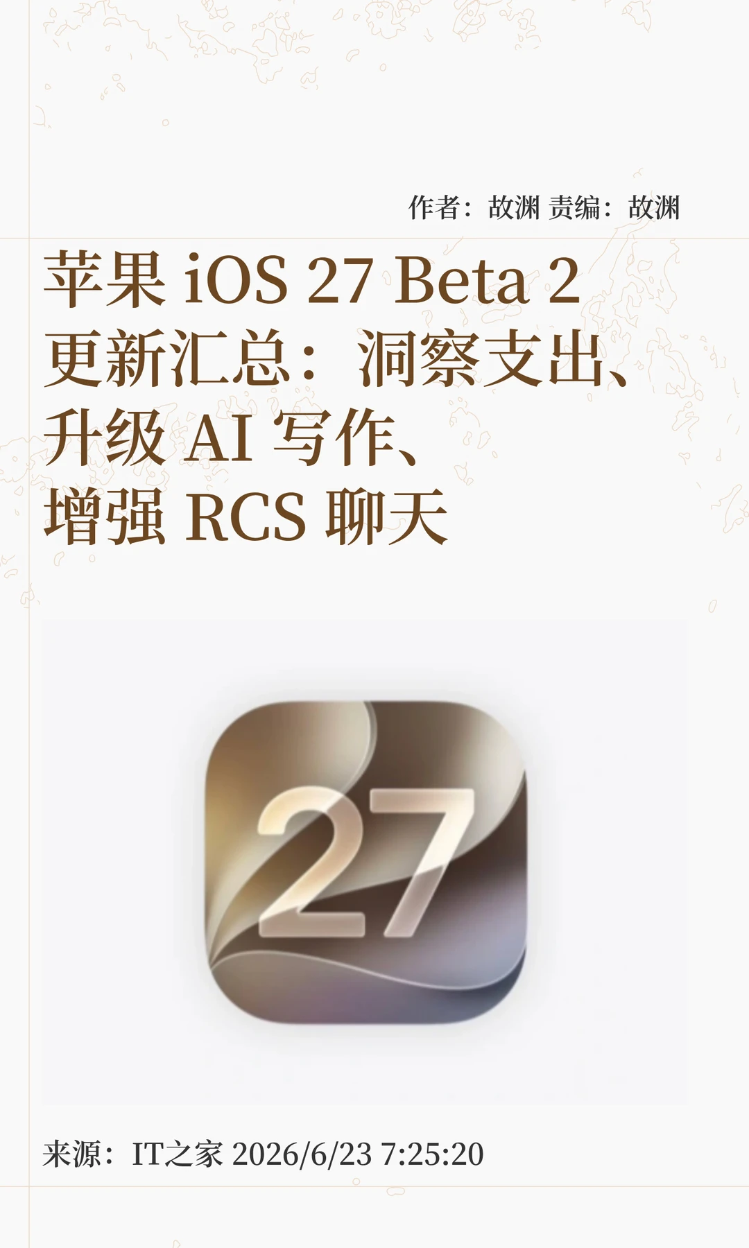 苹果发布iOS 27 Beta2更新，新功能速览→