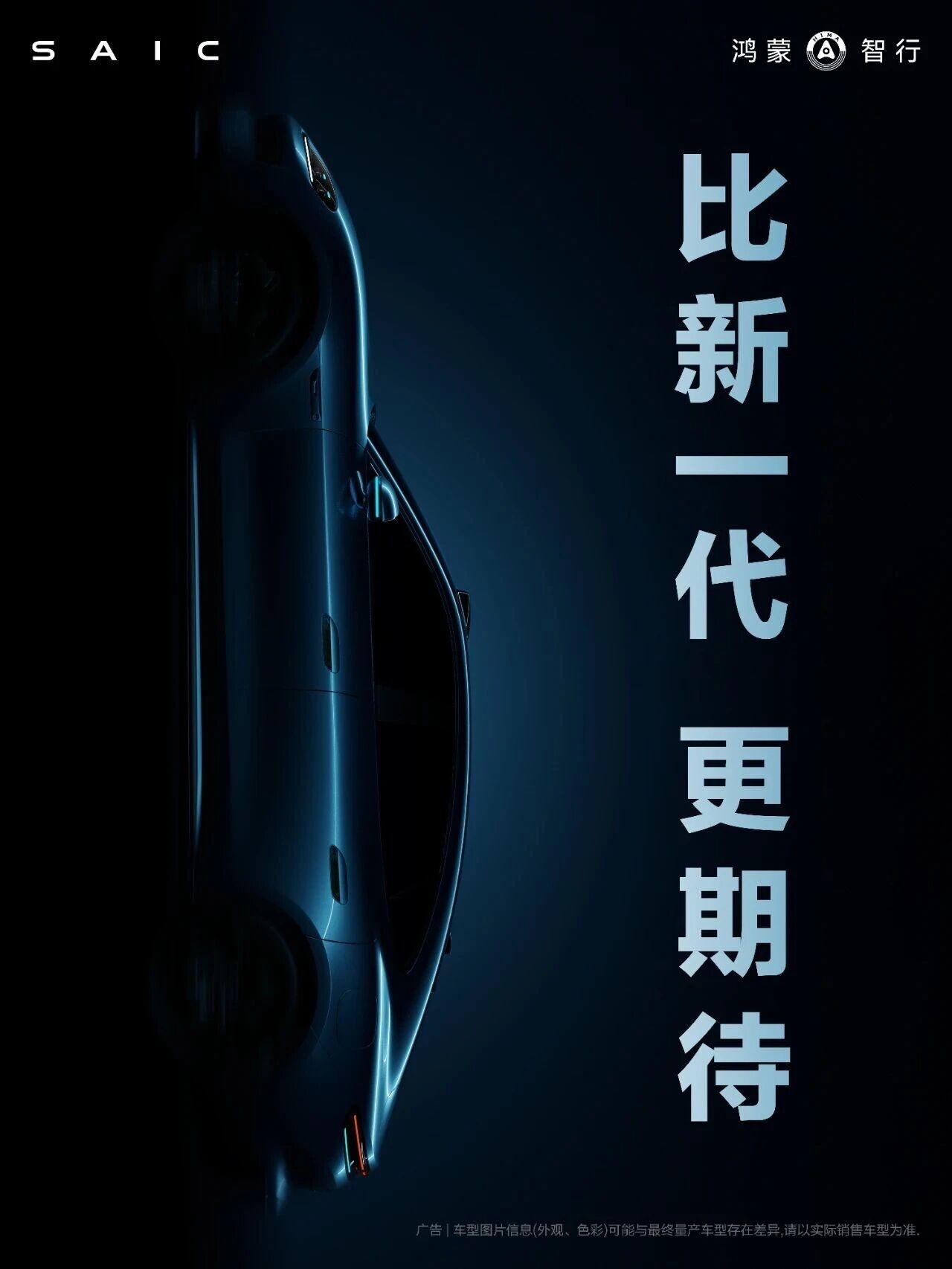 华为尚界官宣全新轿跑:命名为尚界Z7