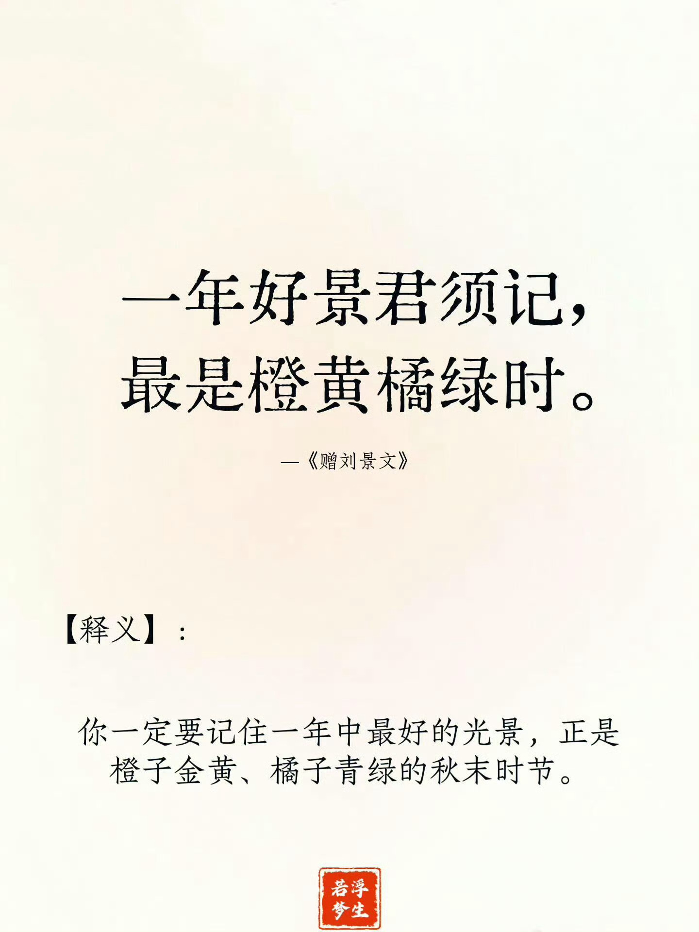 苏轼笔下的绝美秋天。 ​​​