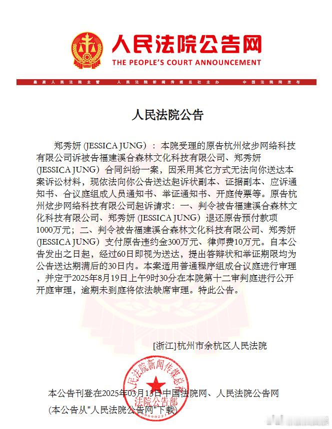 13日，有网友发现今年3月郑秀妍因违约被起诉。对此 发声明回应：“网络平台出现大