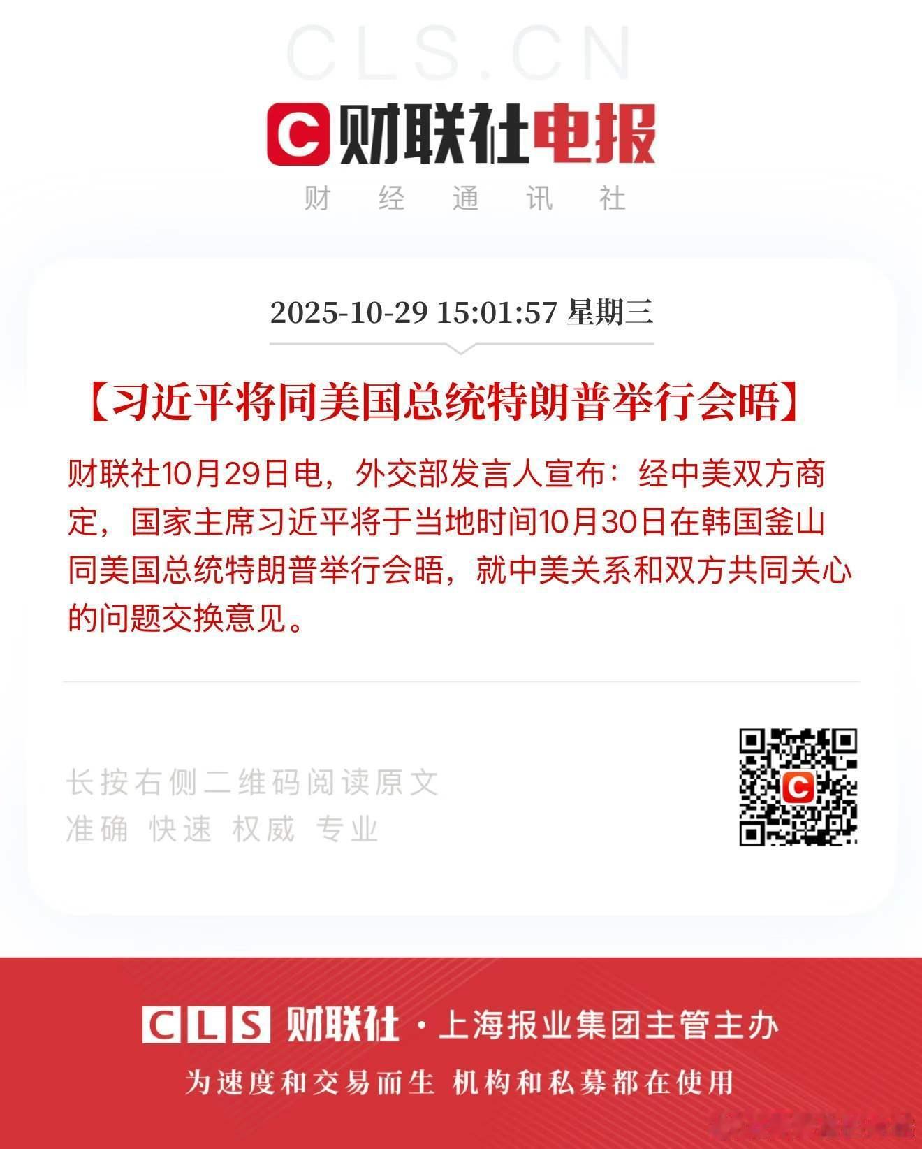 中美两国领导人将于明日在韩国会晤。我感觉应该提前谈的七七八八了，保持乐观，未来没
