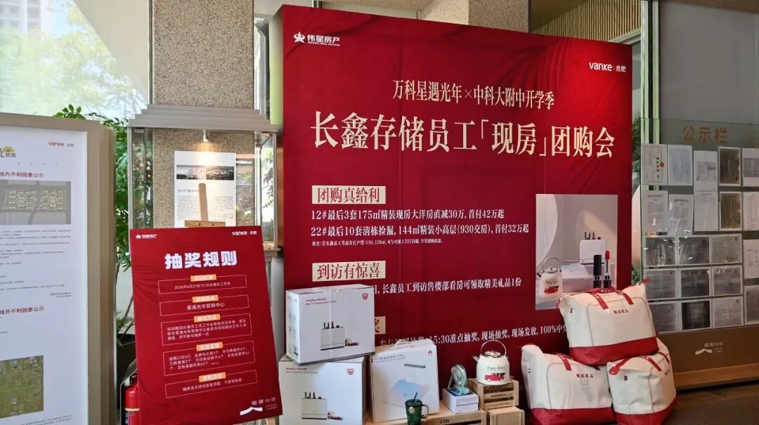 【长鑫科技带火周边楼市】有楼盘对长鑫员工开展优惠活动 长鑫科技上市在即。在合肥市