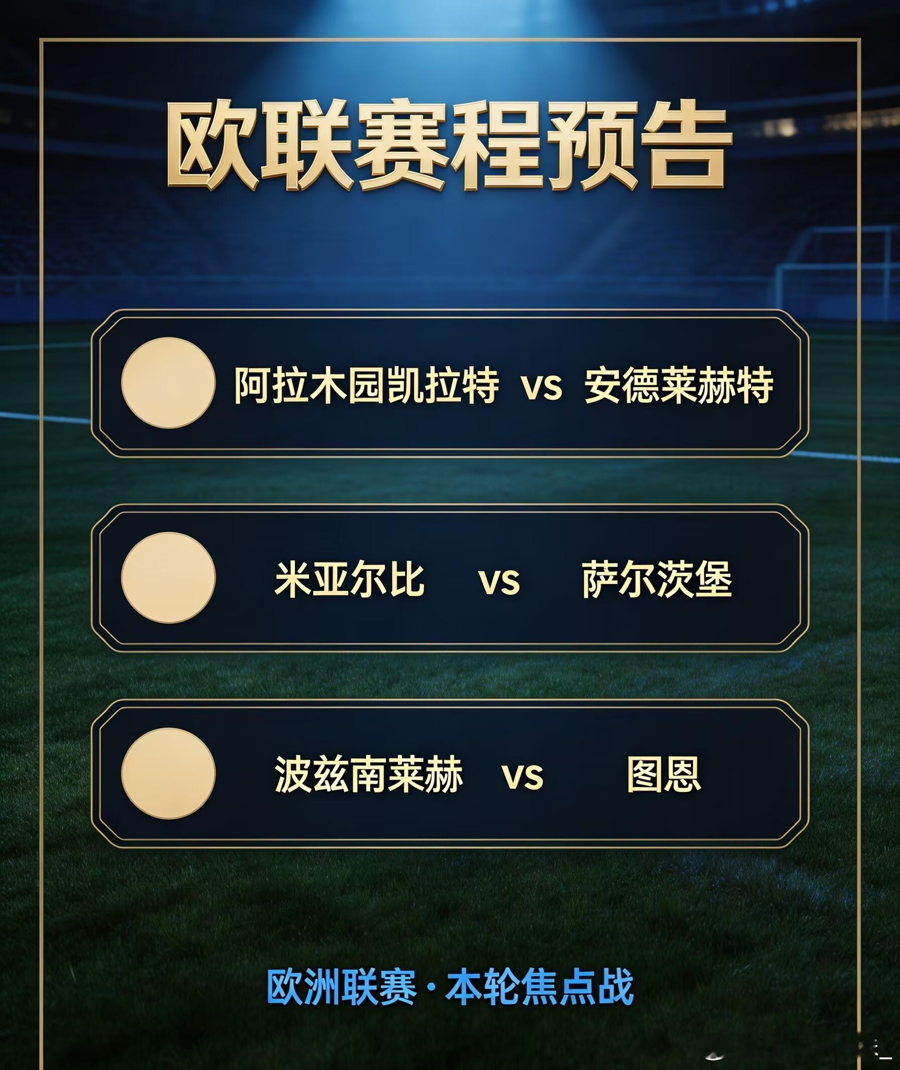 ｜⚽每日赛事预告⚽｜联赛：周四---欧联---23:00球队：阿拉木图凯拉特 v