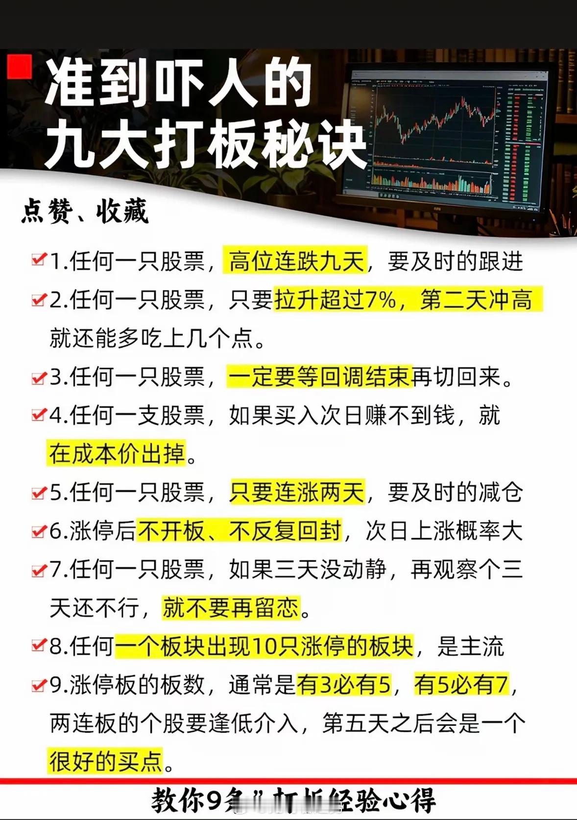 炒股高手分享9个绝招，助你赚大钱！炒股高手分享的这9个绝招，那可太值得说道说道了
