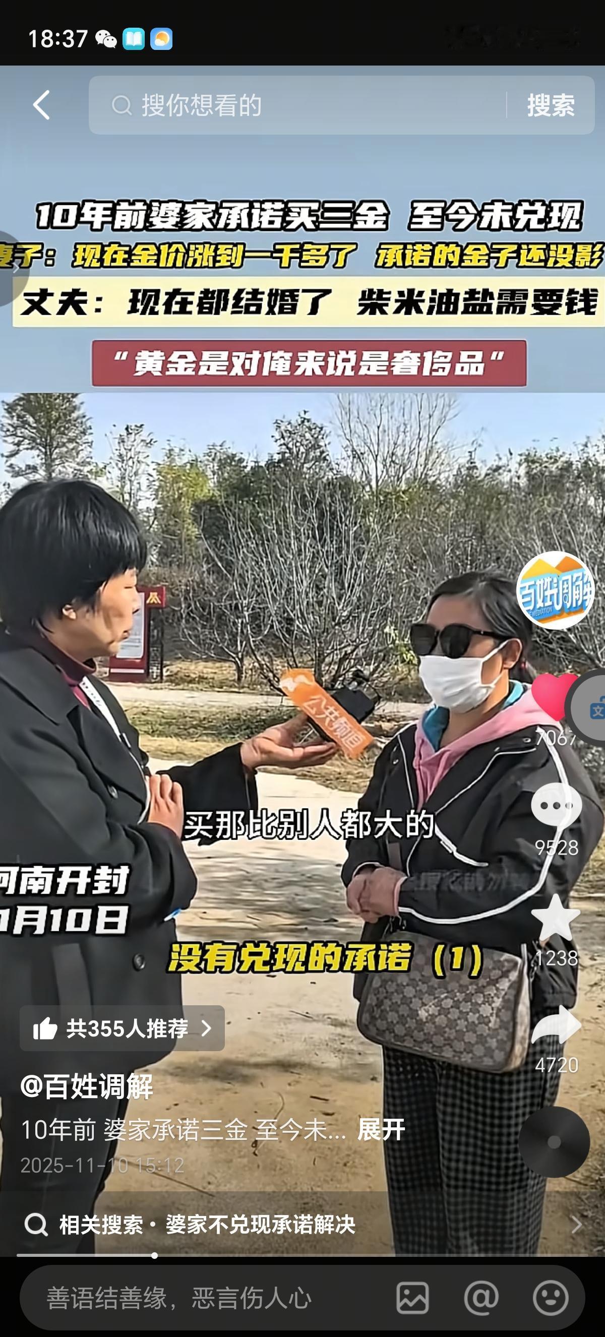 “我是头婚嫁二婚，当时婆家承诺的三金，说是结完婚以后，等他有钱了，慢慢买那比别人