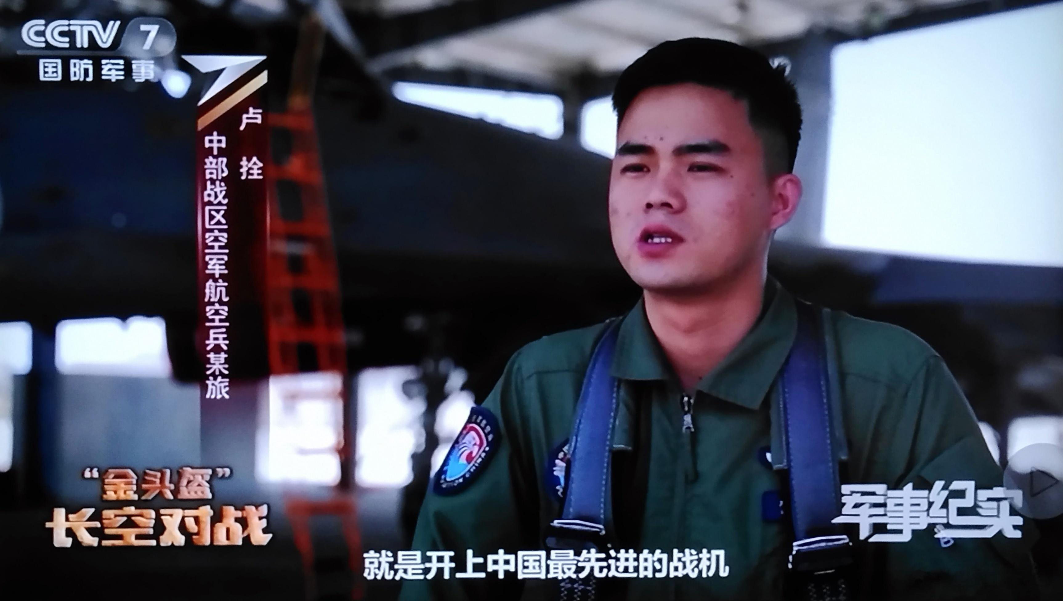 …开上中国最先进的战机… ​​​