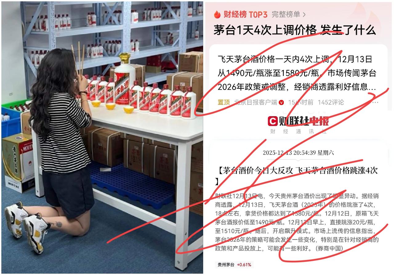 1天涨价4次！茅台“暴力救市”48小时：我涨价，是为了让整个行业不崩盘


12