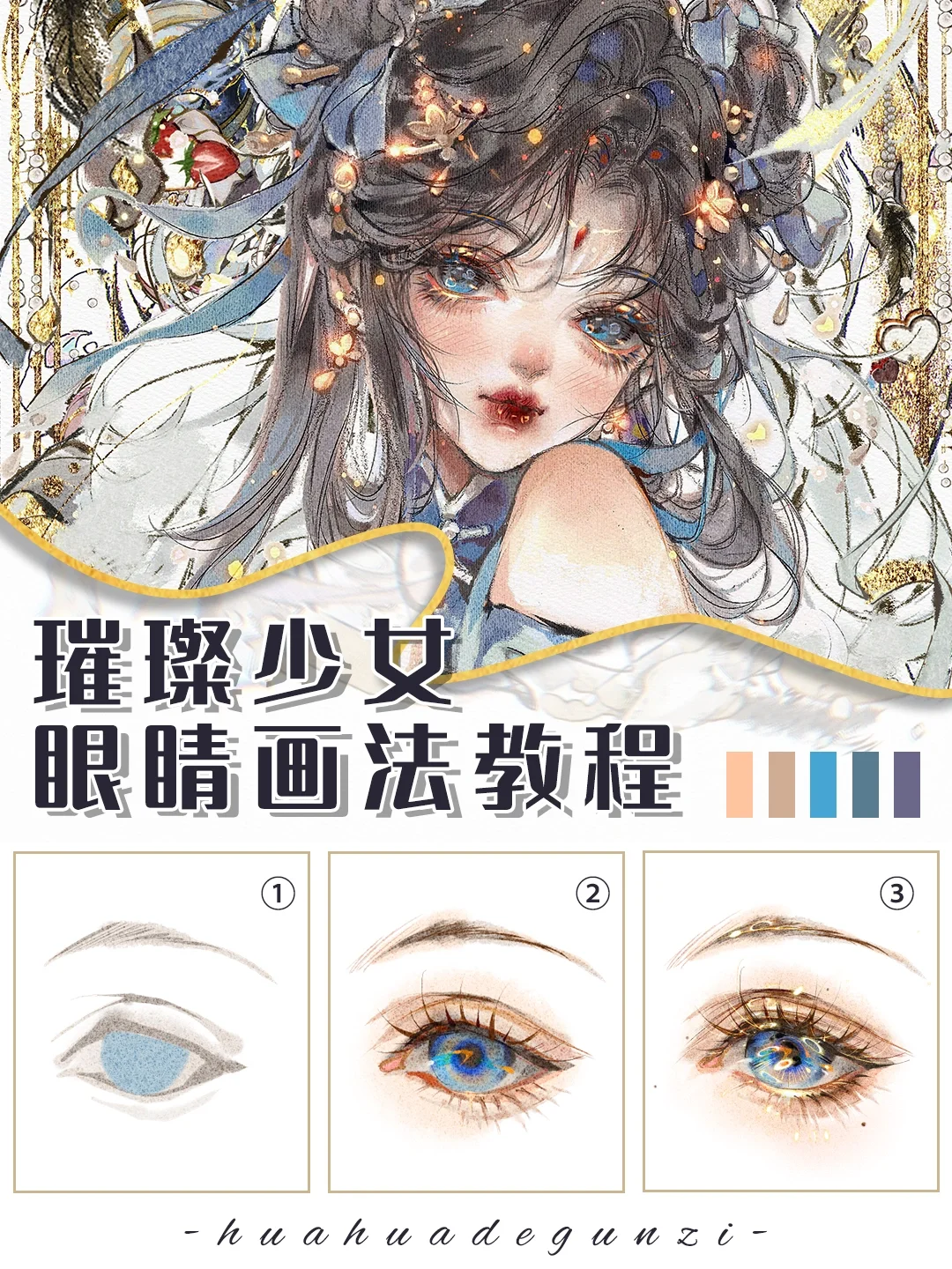 👁️简单易上手的眼睛教程来啦