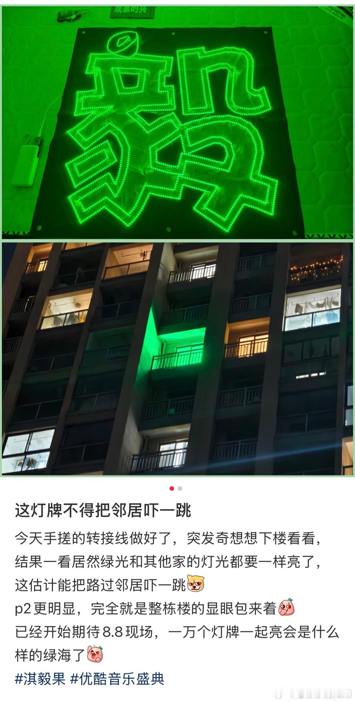 很好！非常好！8.8号一定要闪爆昆山奥体！要让傅诗淇看见身后满满的底气，让成毅拥
