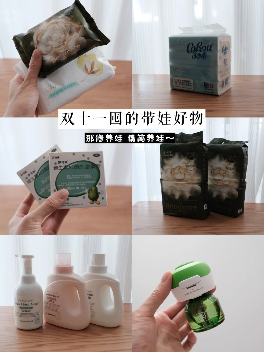 邪修养娃两个月｜双十一又囤货的带娃好物✨