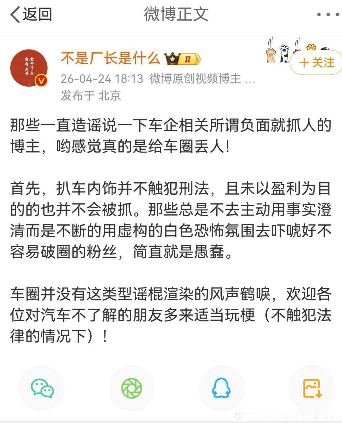 有一种罪名：教唆他人你以为你只说扒内饰，不说恶意破坏和故意传播质量问题的谣言就没