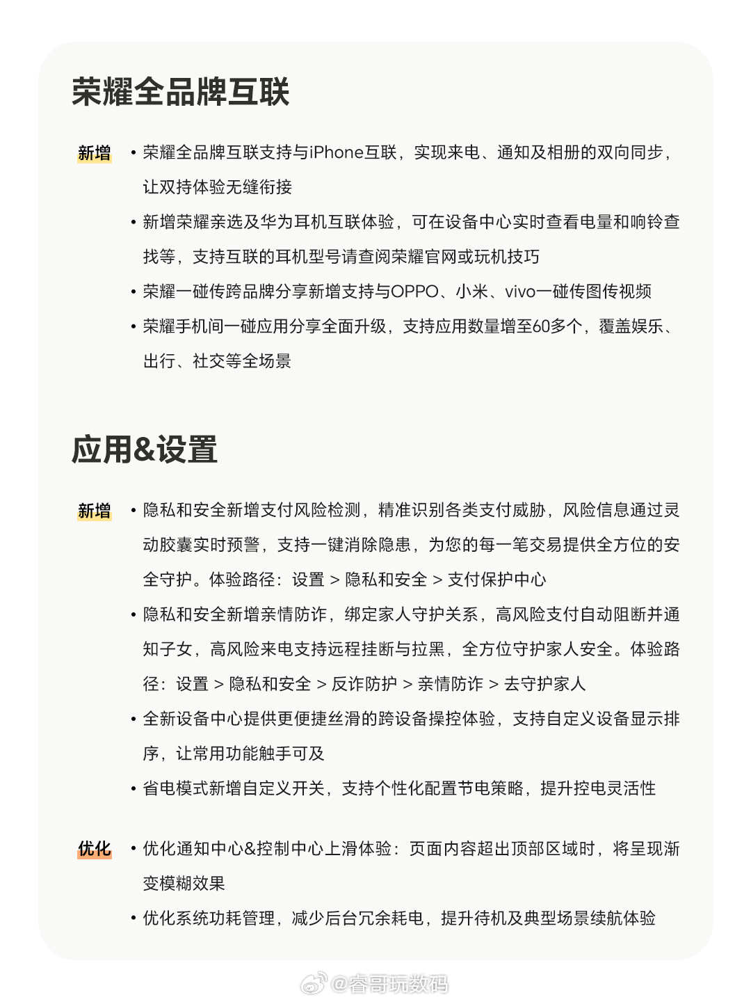 荣耀MagicOS11 10月系统升级功能全盘点，涵盖荣耀AI&YOYO、荣耀桌