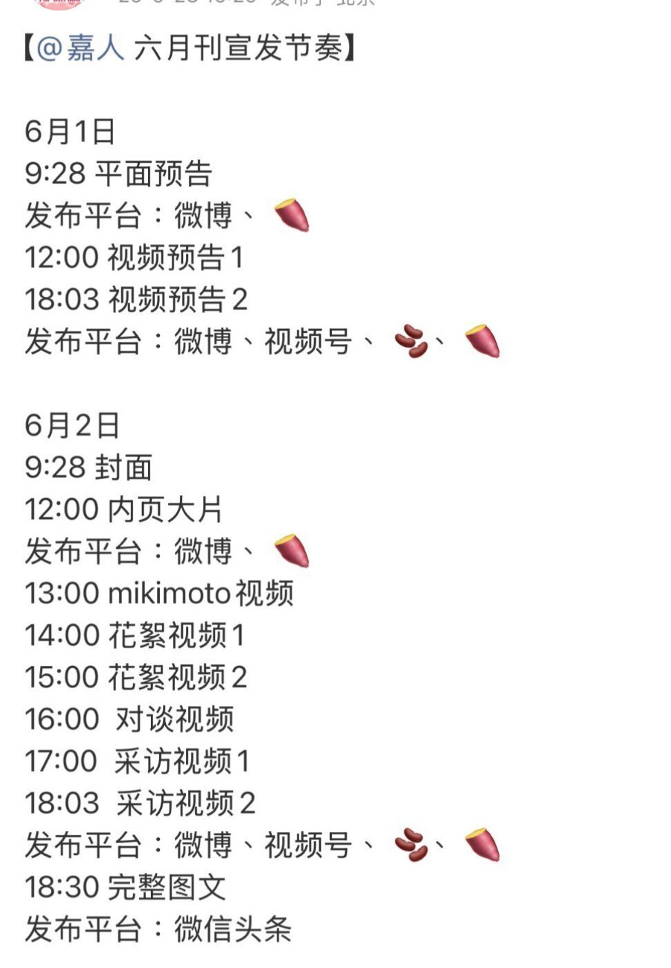 迪丽热巴嘉人预热迪丽热巴又上嘉人了，算五大刊满贯了！
