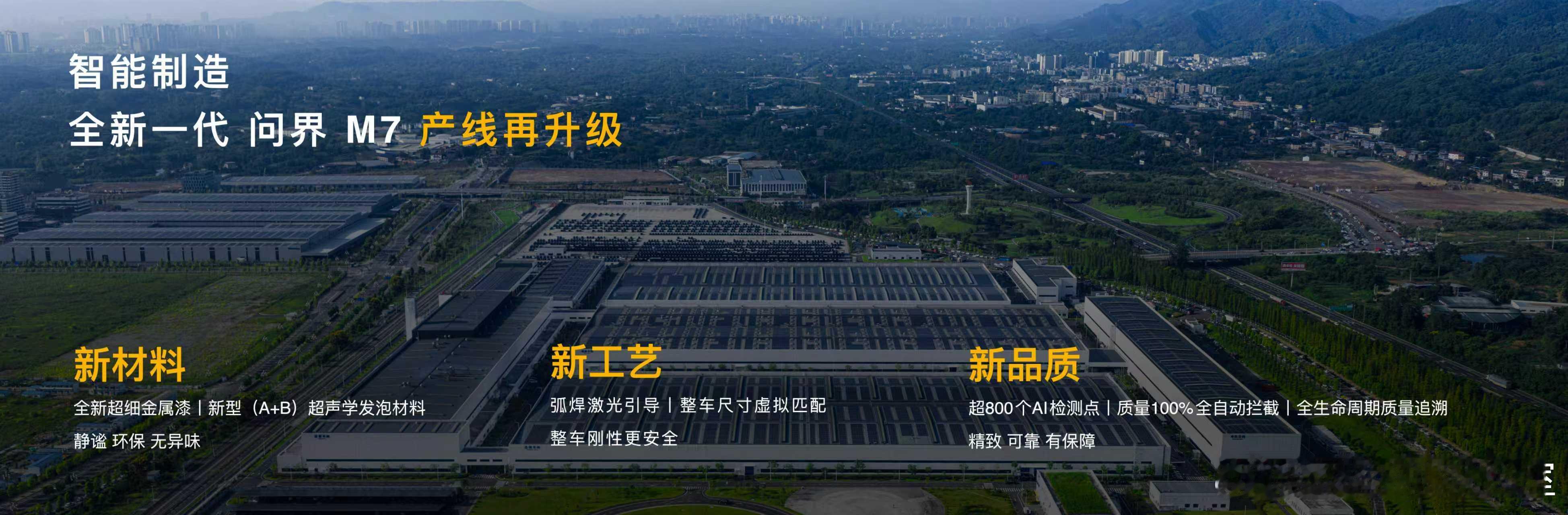 鸿蒙智行发布会 赛力斯汽车总裁何利扬表示，全新问界M7基于五大体系全面升级打造，