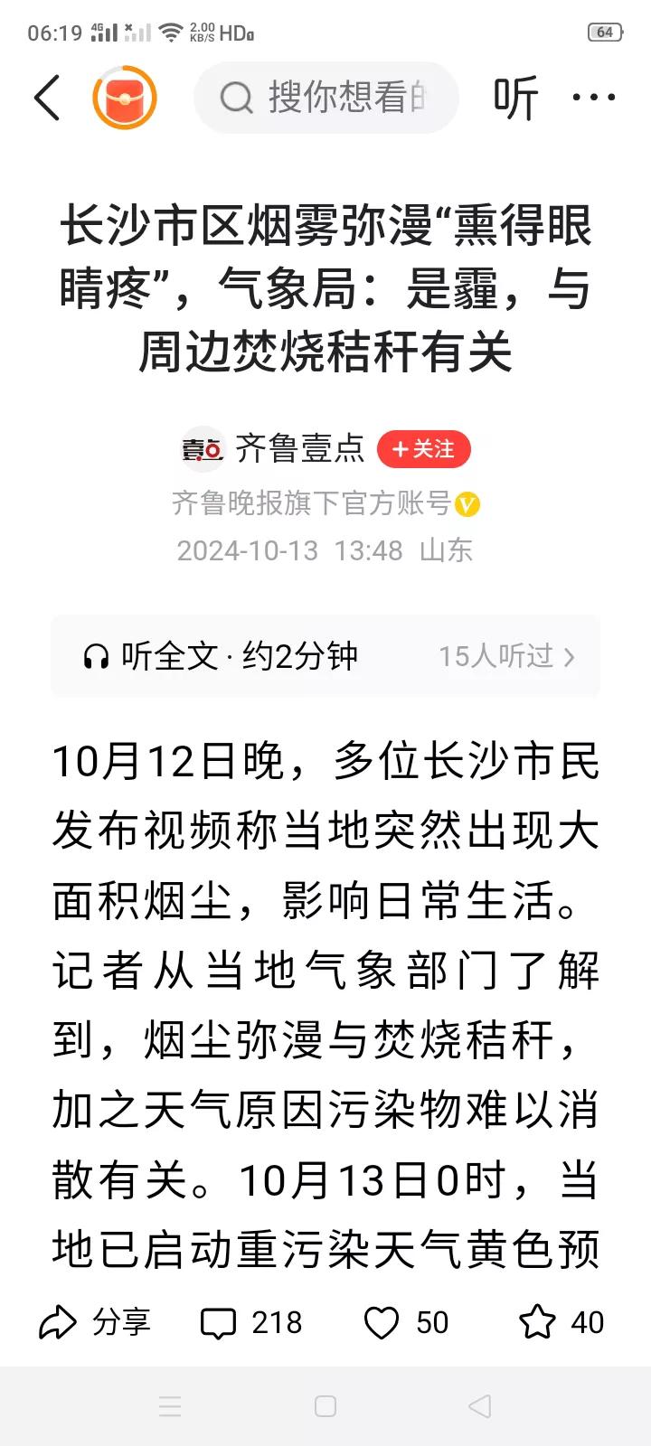 长沙的雾霾天气严重，不是气候原因吗？不是天气阴霾造成的吗？怎么又让农民背锅呢？如