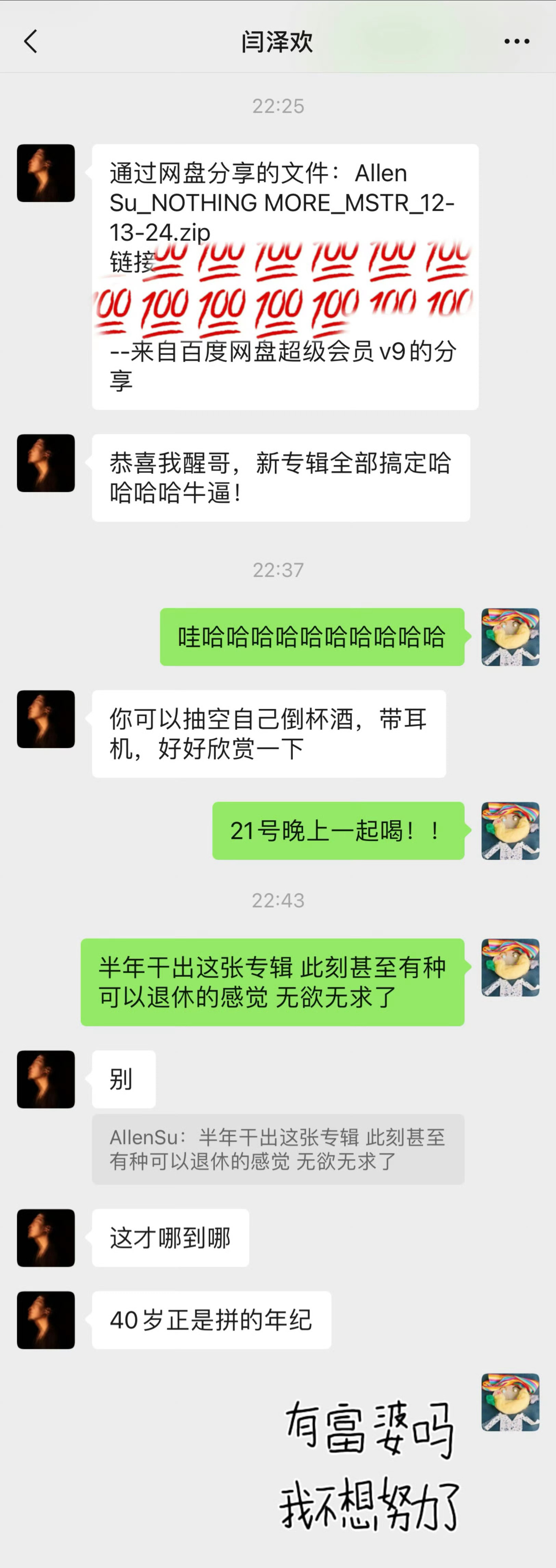 传下去 苏醒半年一张专辑 明年能出两张新专[喵喵] 