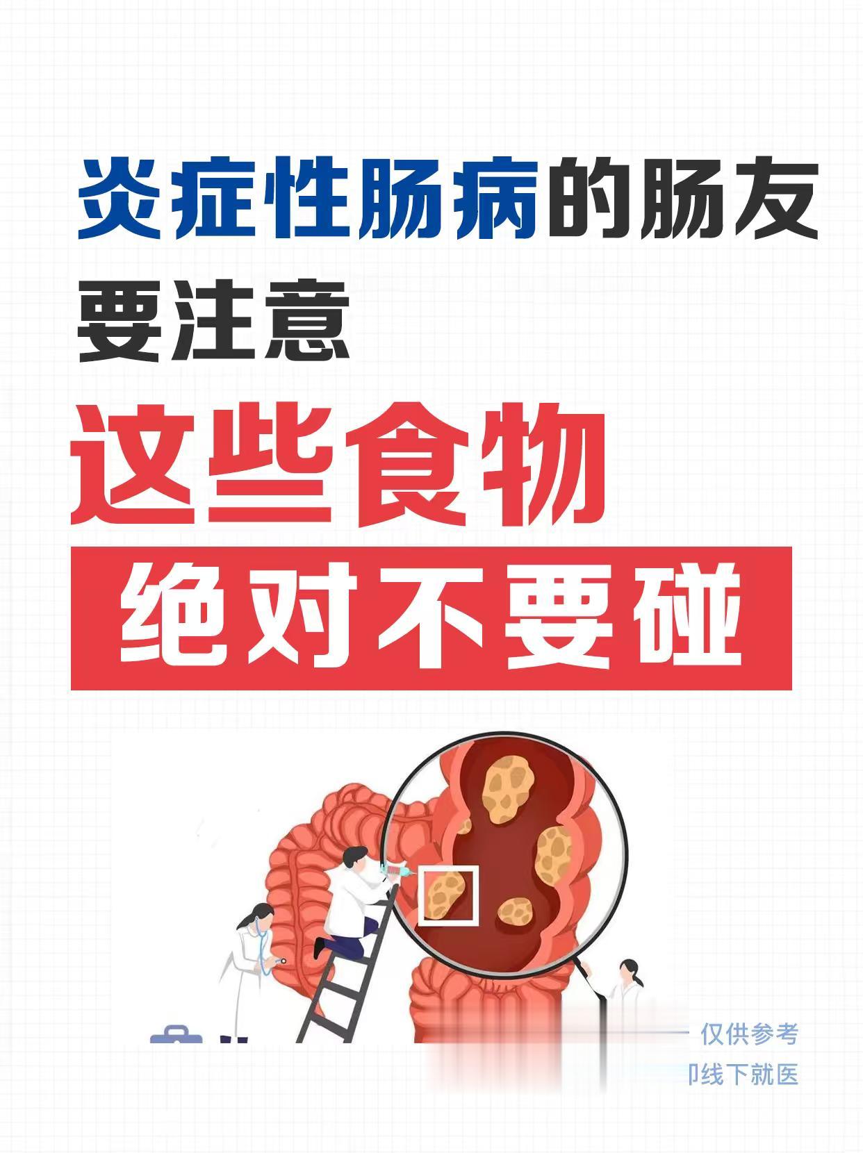 炎症性肠病 溃疡性结肠炎 医学科普 中医顾思臻 青玉散