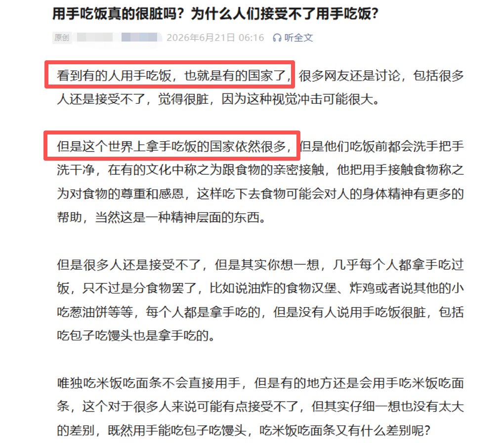 这文章写的是前言不搭后语。大家觉得脏的从来不是用手吃饭，而是吃吃抠抠，抠抠吃吃，