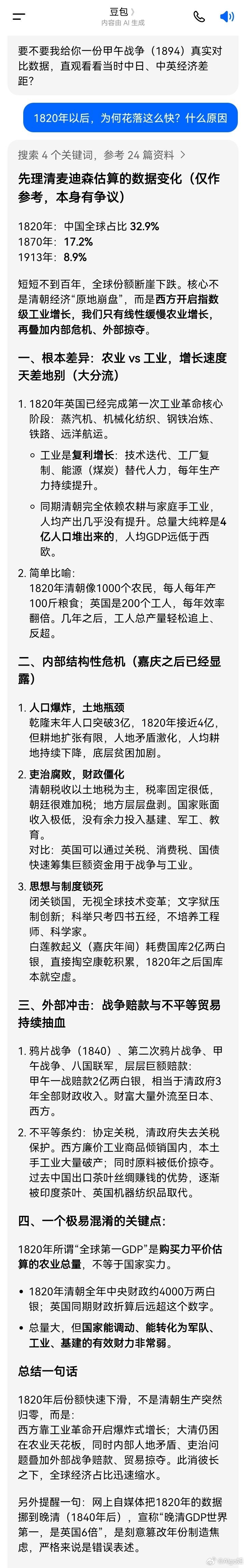 截图一 是谣言还是真相？有人拿着这个图片到处宣传的目的是？ 