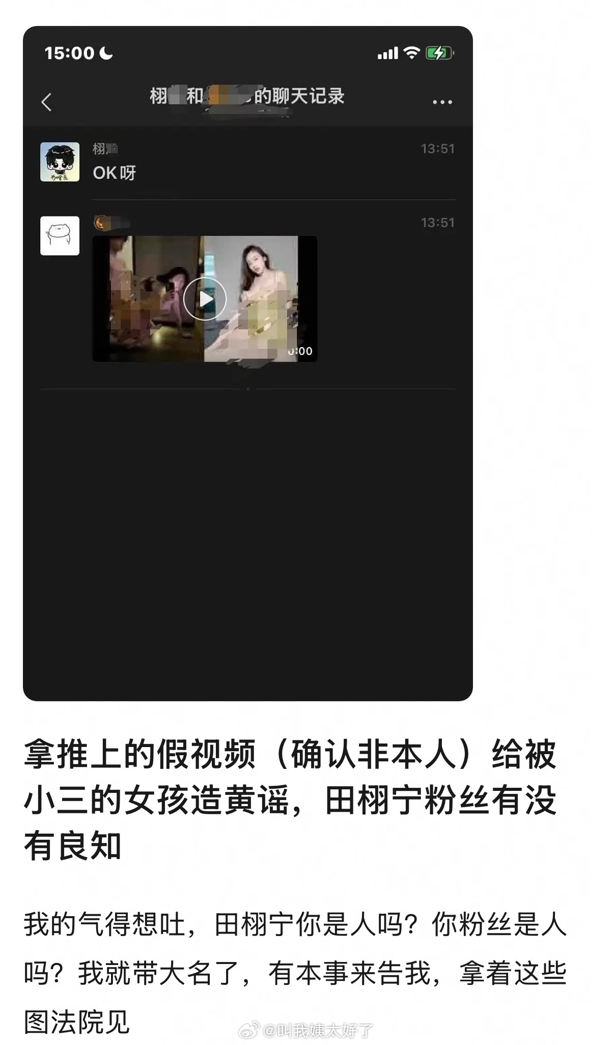 6.1粉丝不觉得自己有点失去做人的底线了吗九成美 田栩宁跟若若恋爱时找我哭诉