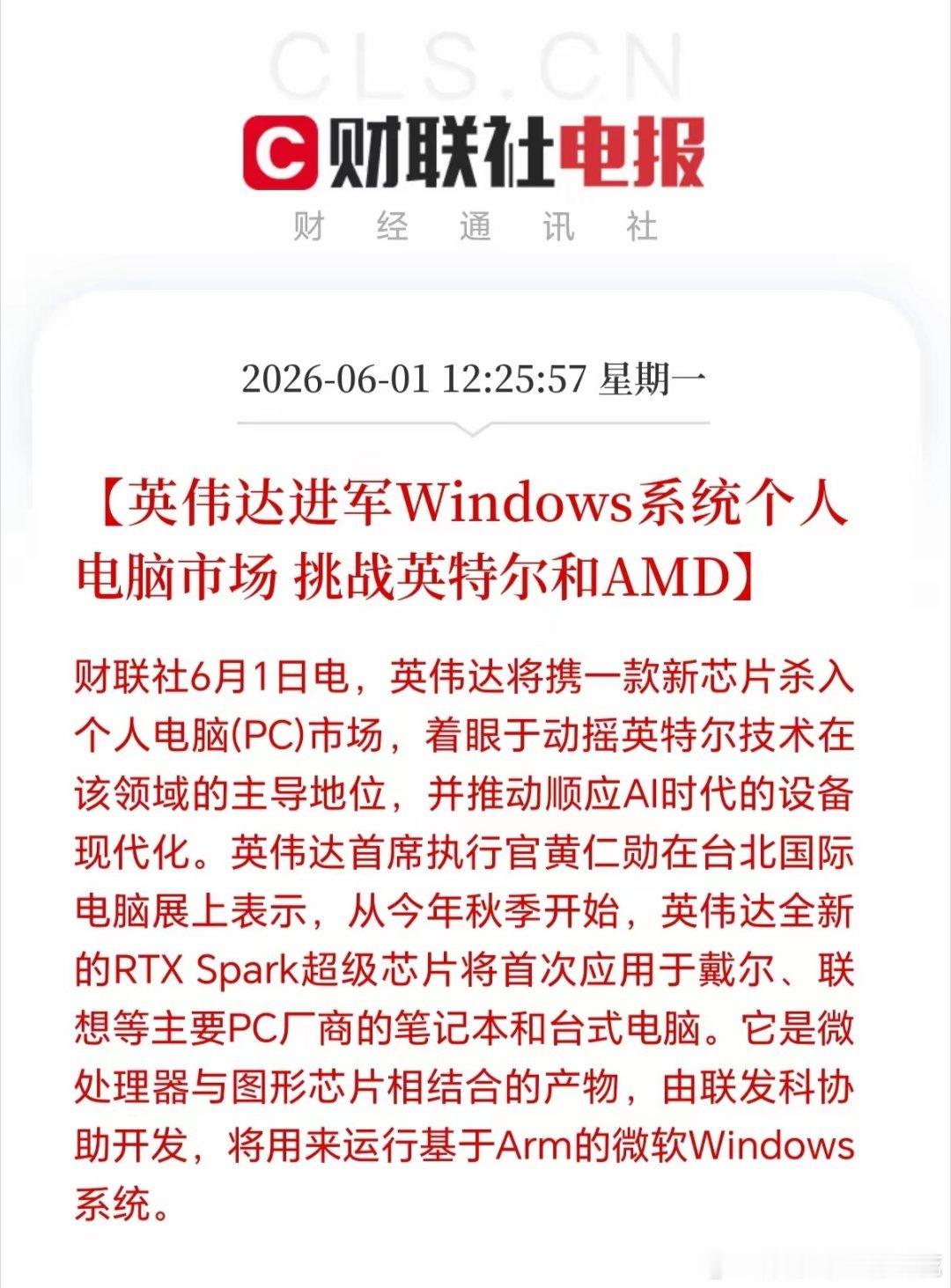 英伟达出手了！PC格局要变天了，可能也是今天资金抛弃CPO和PCB拥抱AIPC的