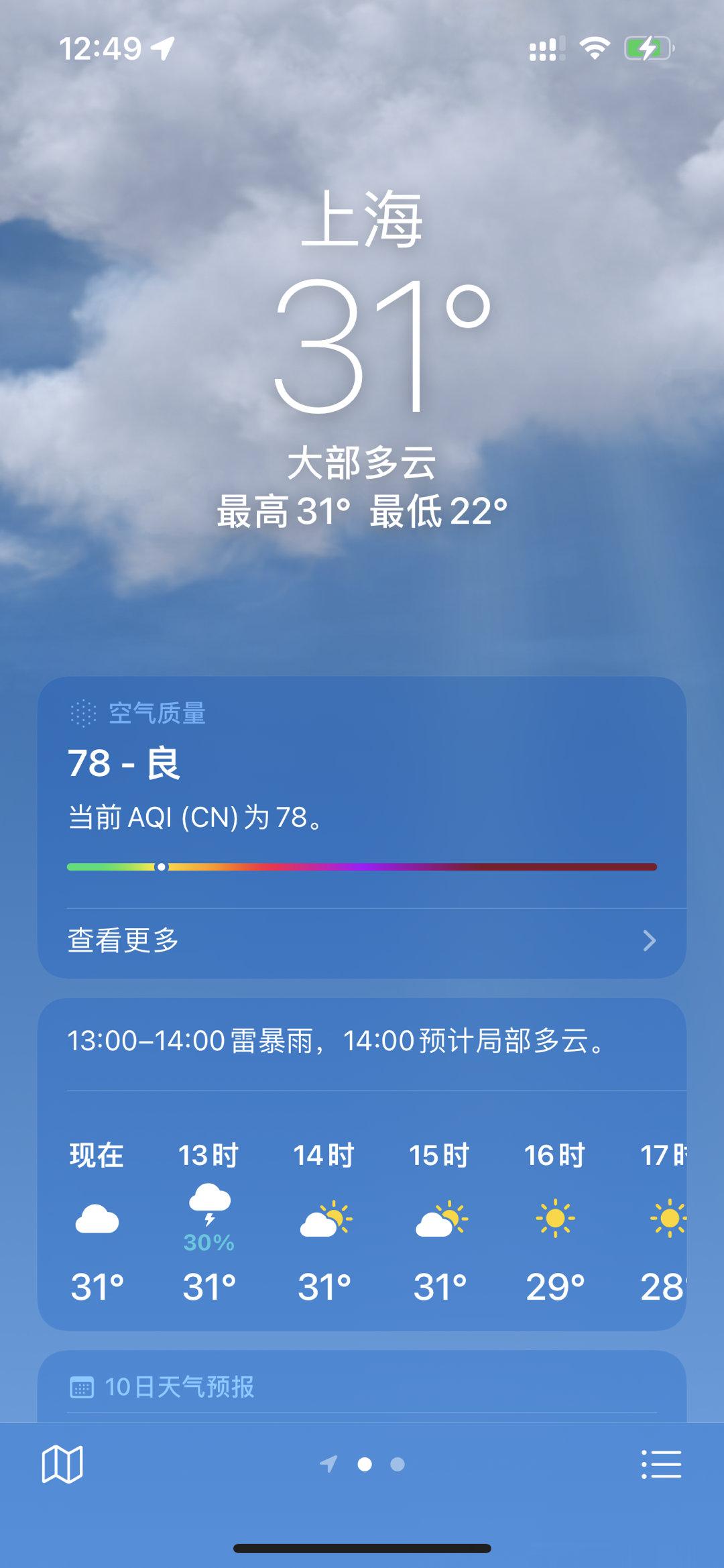 #上海气温重回3字头#这两天虽然气温降低了，但是家里很闷热潮湿今天更是回到了三十