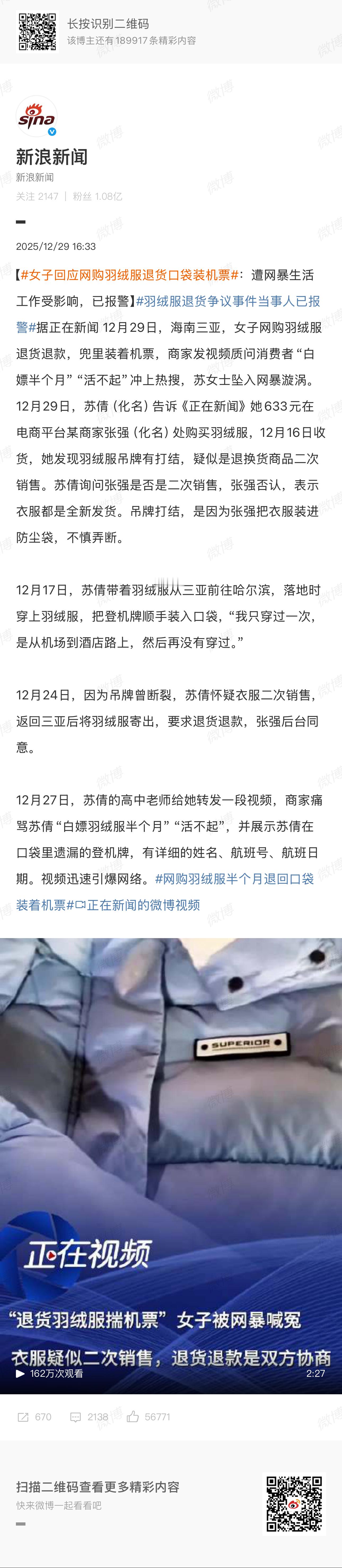 这件事的核心点就是：发现商品有问题，应该是第一时间退换货，而不是从三亚带到哈尔滨