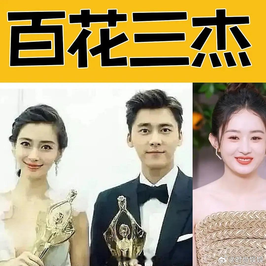 感觉百花奖像是诅咒一样，赵丽颖自求多福吧 ​​​
