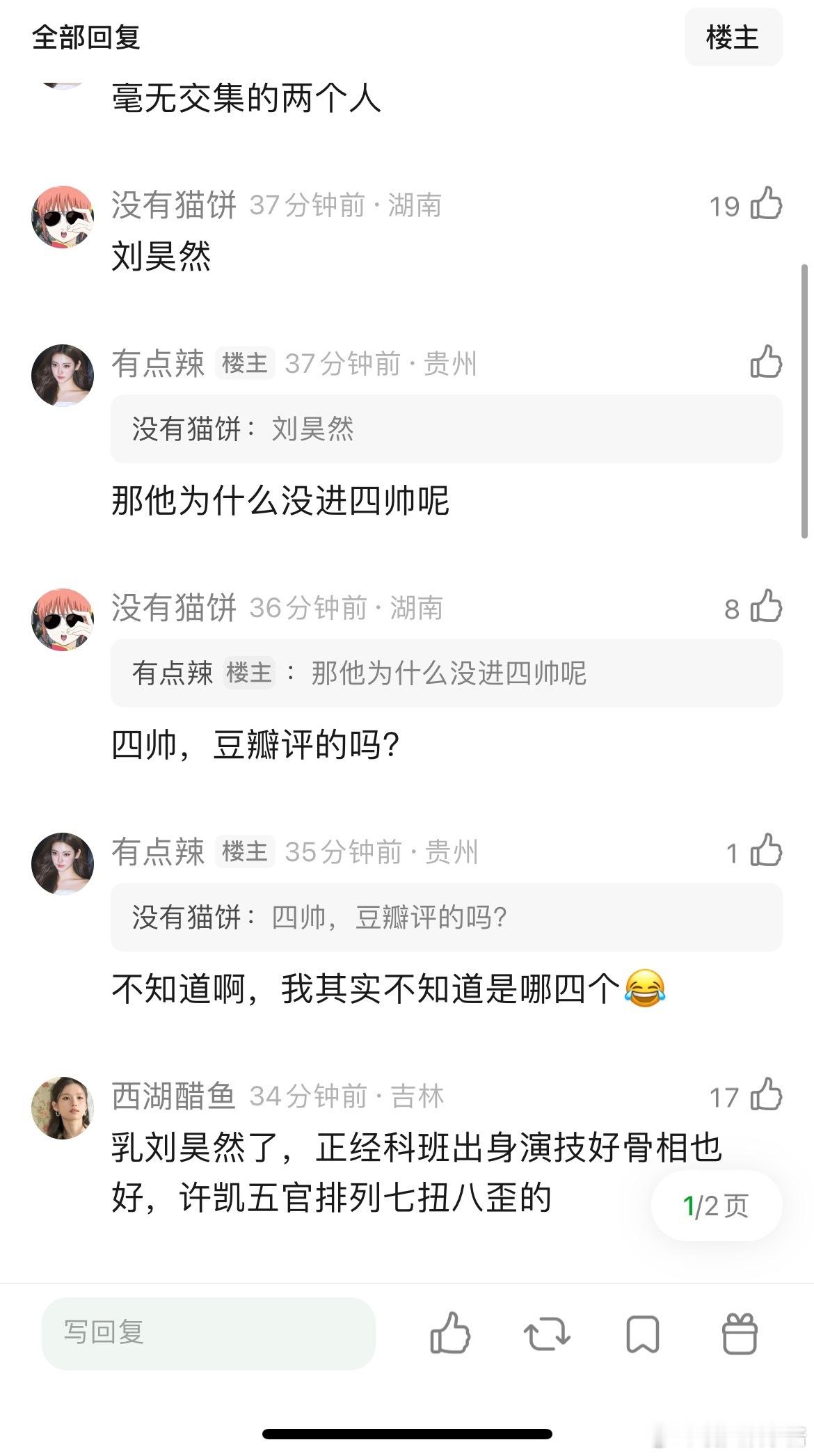 在你的审美里刘昊然和许凯这两个95生谁更帅？ ​​​