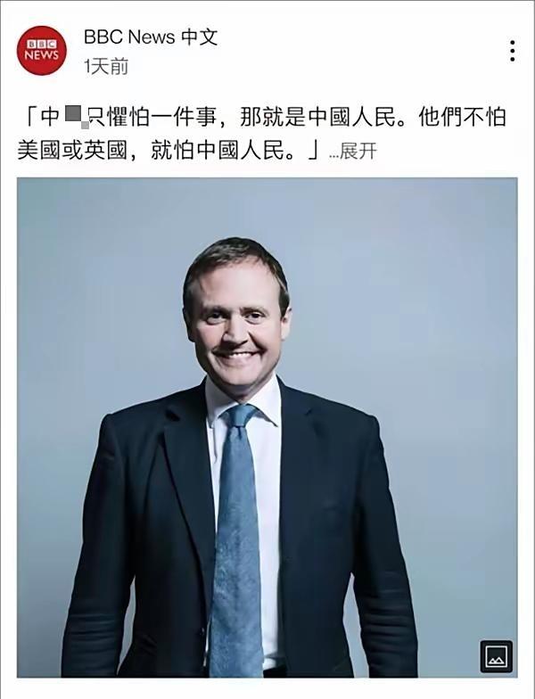 BBC前阵子说了句“大实话”，结果把自己给整不会了。
它说“中国政府只怕中国人民