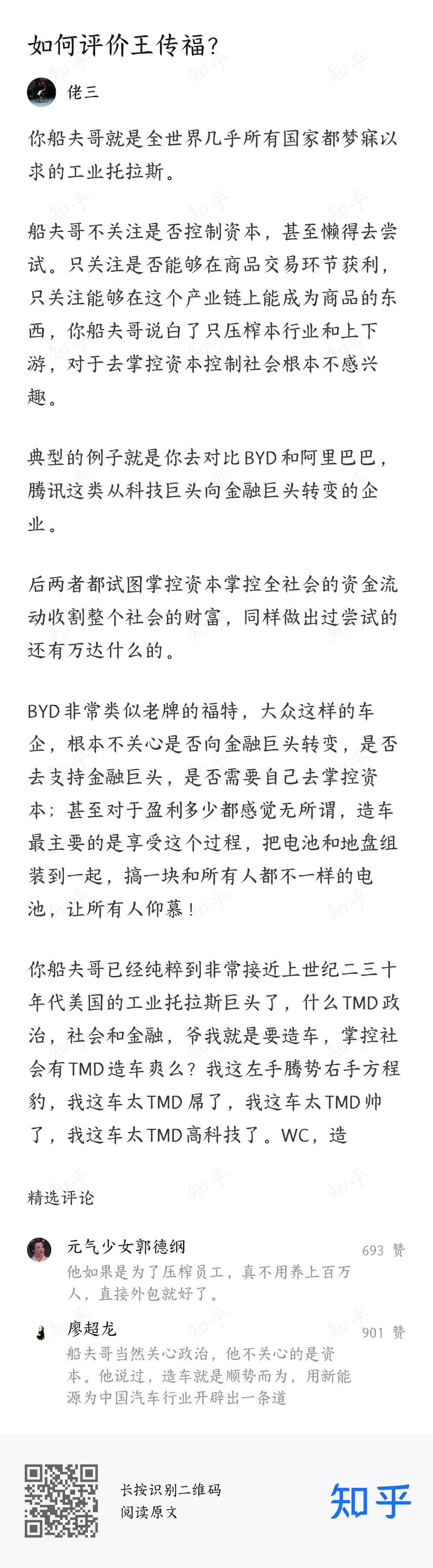 这个总结不错，尤其是在对资本的态度上，要是严格意义上来说，船夫哥把人与资本的关系