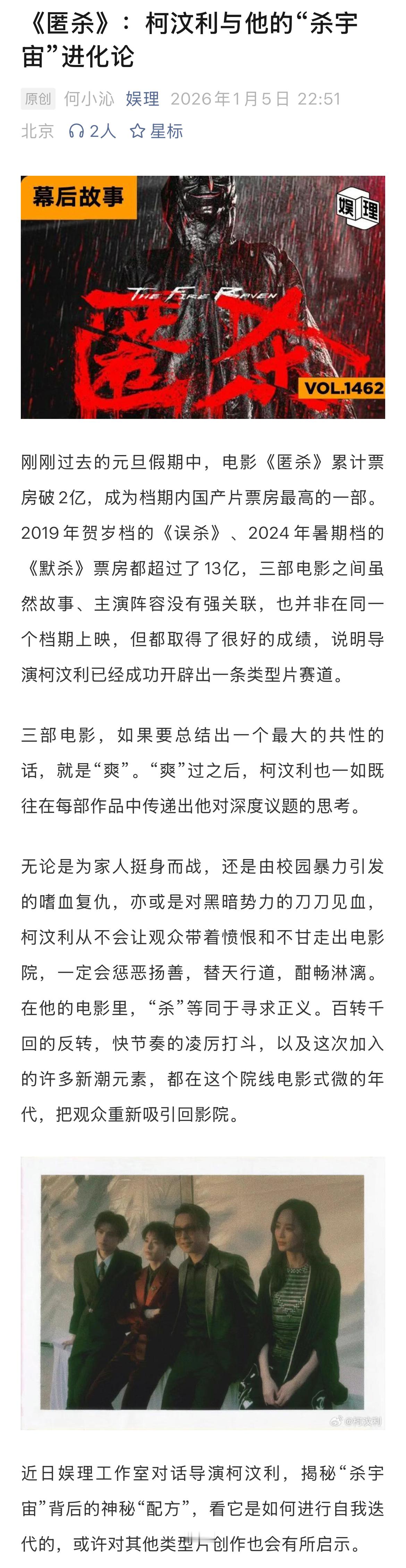 匿杀导演回应如何能让观众爽到柯汶利希望每次的杀法都有创造力 85年生的柯汶利是个