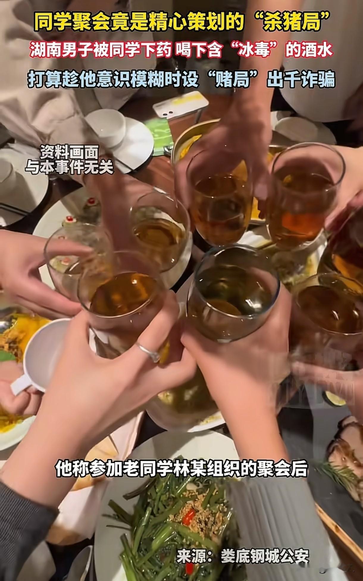 “幸亏跑得快！”湖南娄底，男子接到许久未见的老同学电话，对方让他一起出去吃饭，男