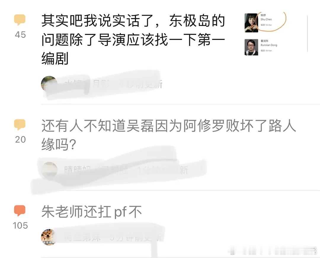 东极岛上映第一天，怎么豆瓣就在喊扑了？ ​​​